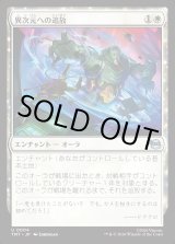 画像: 【Foil】【日本語版】異次元への追放/Dimensional Exile