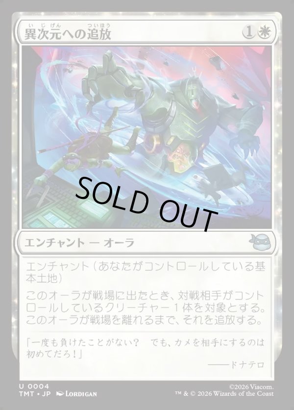 画像1: 【Foil】【日本語版】異次元への追放/Dimensional Exile (1)