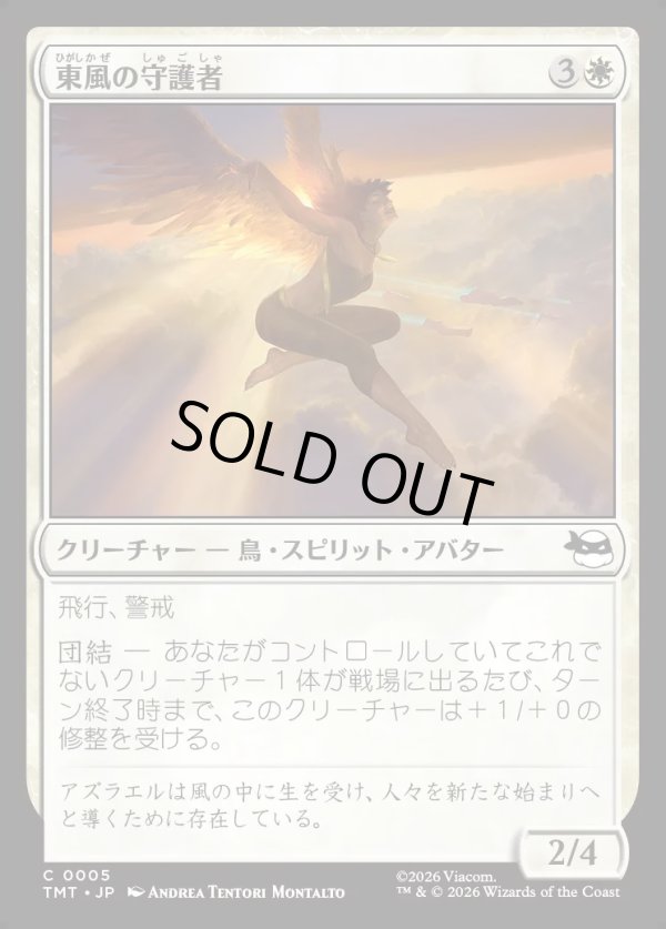 画像1: 【Foil】【日本語版】東風の守護者/East Wind Avatar (1)