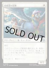 画像: 【Foil】【日本語版】羽根頭の泥棒/Featherbrained Filcher