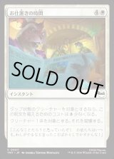 画像: 【Foil】【日本語版】お仕置きの時間/Grounded for Life