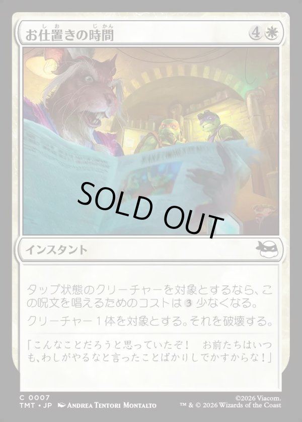 画像1: 【Foil】【日本語版】お仕置きの時間/Grounded for Life (1)