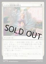 画像: 【Foil】【日本語版】ハマト流防御の構え/Hamato Guardian Stance