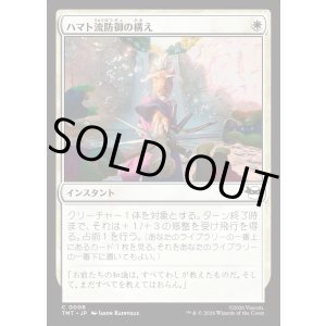 画像: 【Foil】【日本語版】ハマト流防御の構え/Hamato Guardian Stance