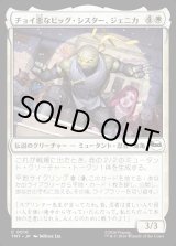 画像: 【Foil】【日本語版】チョイ悪なビッグ・シスター、ジェニカ/Jennika, Bad Apple Big Sister