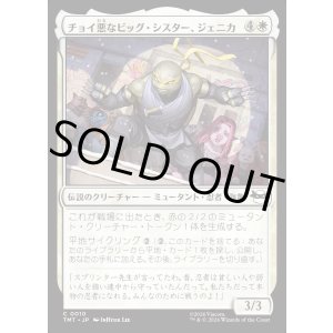 画像: 【Foil】【日本語版】チョイ悪なビッグ・シスター、ジェニカ/Jennika, Bad Apple Big Sister