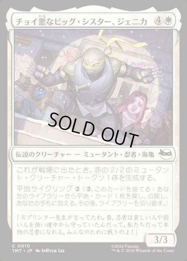 画像1: 【Foil】【日本語版】チョイ悪なビッグ・シスター、ジェニカ/Jennika, Bad Apple Big Sister (1)