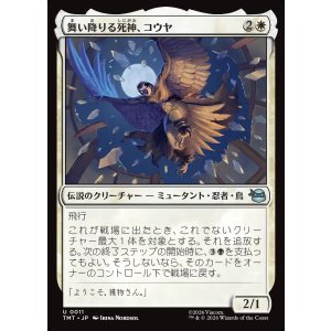 画像: 【日本語版】舞い降りる死神、コウヤ/Koya, Death from Above