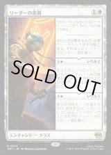 画像: 【Foil】【日本語版】リーダーの素質/Leader's Talent