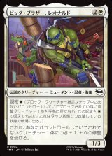 画像: 【日本語版】ビッグ・ブラザー、レオナルド/Leonardo, Big Brother