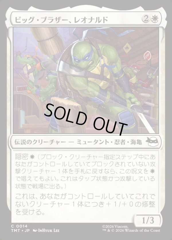 画像1: 【Foil】【日本語版】ビッグ・ブラザー、レオナルド/Leonardo, Big Brother (1)