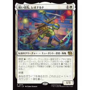 画像: 【日本語版】鋭い切先、レオナルド/Leonardo, Cutting Edge