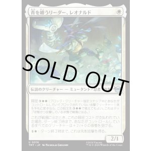 画像: 【Foil】【日本語版】青を纏うリーダー、レオナルド/Leonardo, Leader in Blue