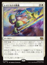 画像: 【日本語版】レオナルドの奥義/Leonardo's Technique