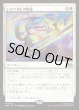 画像: 【Foil】【日本語版】レオナルドの奥義/Leonardo's Technique