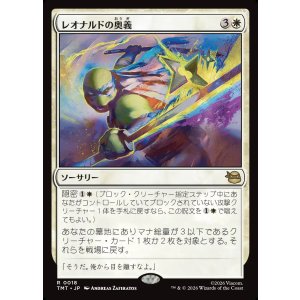 画像: 【日本語版】レオナルドの奥義/Leonardo's Technique