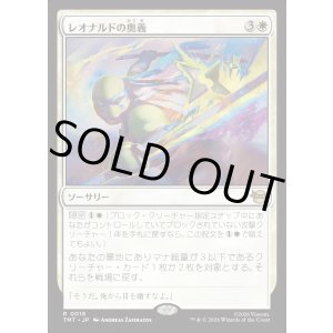 画像: 【Foil】【日本語版】レオナルドの奥義/Leonardo's Technique