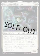 画像: 【Foil】【日本語版】小さな孤児の両生種、リタ/Lita, Little Orphan Amphibian