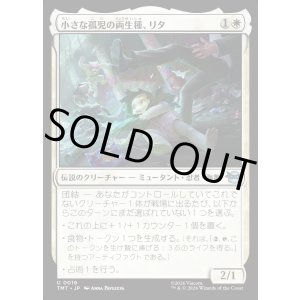 画像: 【Foil】【日本語版】小さな孤児の両生種、リタ/Lita, Little Orphan Amphibian