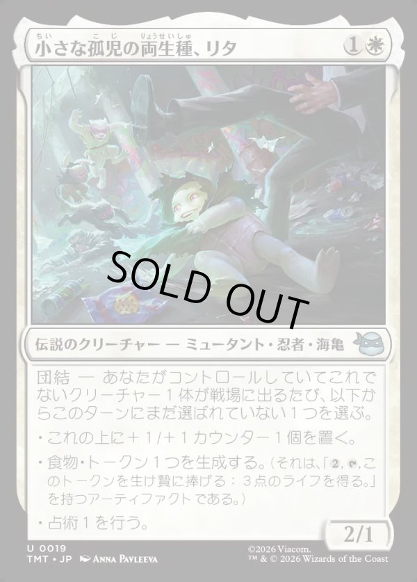 画像1: 【Foil】【日本語版】小さな孤児の両生種、リタ/Lita, Little Orphan Amphibian (1)