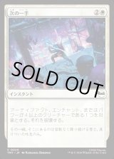 画像: 【Foil】【日本語版】次の一手/Make Your Move