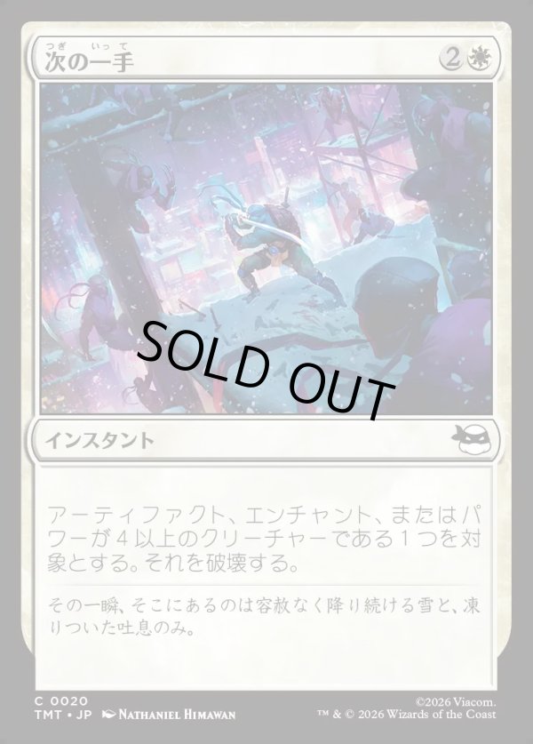 画像1: 【Foil】【日本語版】次の一手/Make Your Move (1)