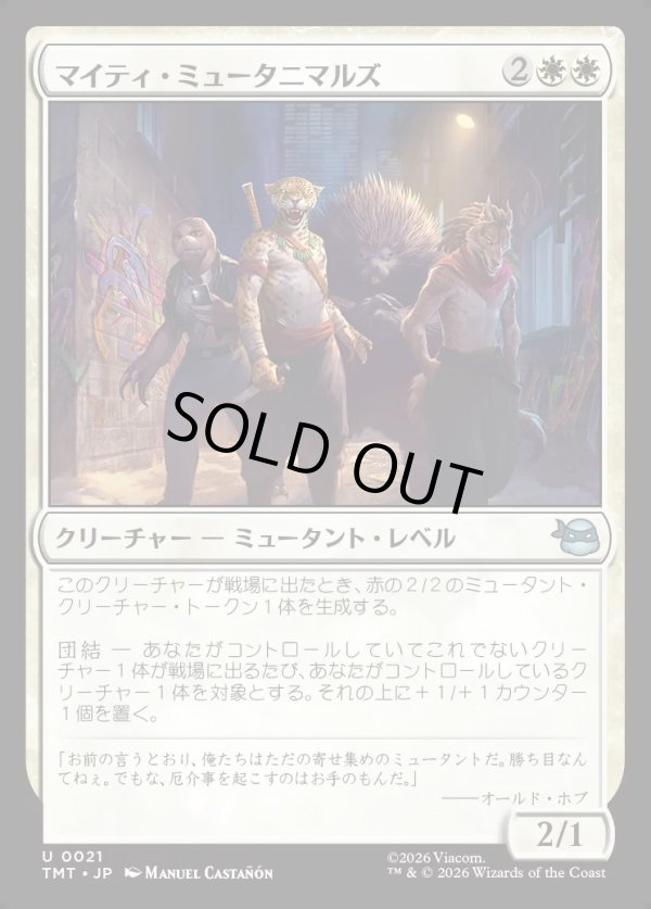 画像1: 【Foil】【日本語版】マイティ・ミュータニマルズ/Mighty Mutanimals (1)