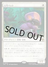 画像: 【Foil】【日本語版】古代ペット/Prehistoric Pet