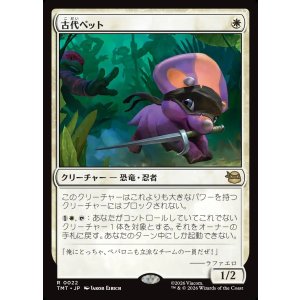 画像: 【日本語版】古代ペット/Prehistoric Pet