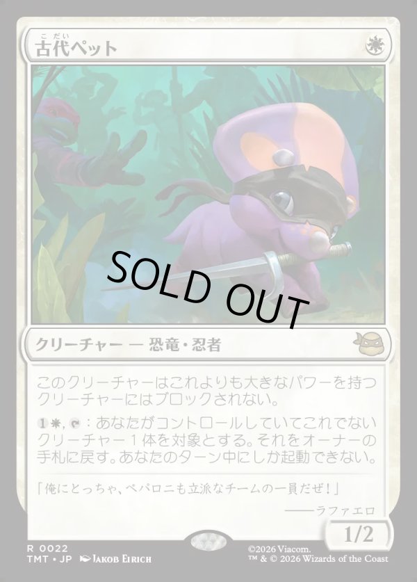 画像1: 【Foil】【日本語版】古代ペット/Prehistoric Pet (1)