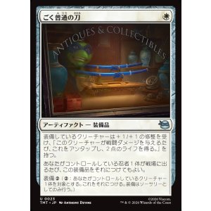 画像: 【日本語版】ごく普通の刀/Quintessential Katana