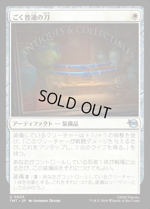 画像1: 【Foil】【日本語版】ごく普通の刀/Quintessential Katana (1)