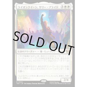 画像: 【Foil】【日本語版】ライオンクイーン、サリー・プライド/Sally Pride, Lioness Leader