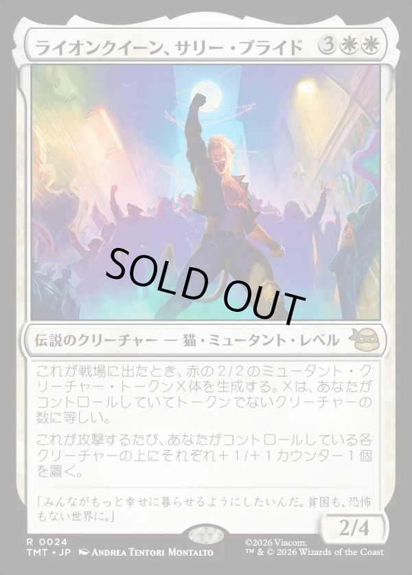 画像1: 【Foil】【日本語版】ライオンクイーン、サリー・プライド/Sally Pride, Lioness Leader (1)