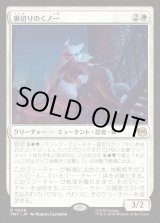 画像: 【Foil】【日本語版】裏切りのくノ一/Turncoat Kunoichi