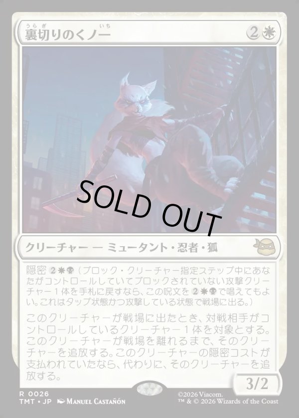 画像1: 【Foil】【日本語版】裏切りのくノ一/Turncoat Kunoichi (1)