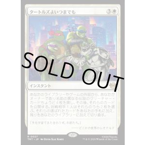 画像: 【Foil】【日本語版】タートルズよいつまでも/Turtles Forever