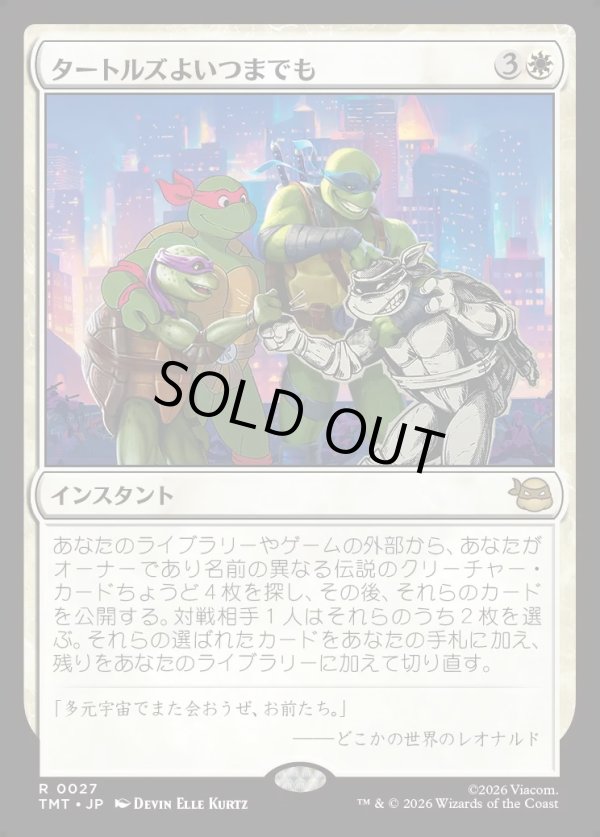 画像1: 【Foil】【日本語版】タートルズよいつまでも/Turtles Forever (1)