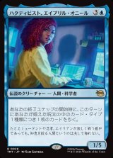 画像: 【日本語版】ハクティビスト、エイプリル・オニール/April O'Neil, Hacktivist