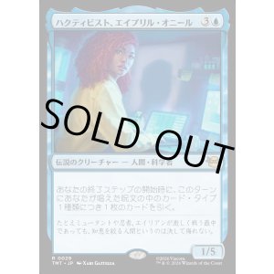 画像: 【Foil】【日本語版】ハクティビスト、エイプリル・オニール/April O'Neil, Hacktivist