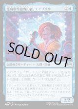 画像: 【Foil】【日本語版】怪奇事件担当記者、エイプリル/April, Reporter of the Weird