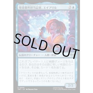 画像: 【Foil】【日本語版】怪奇事件担当記者、エイプリル/April, Reporter of the Weird