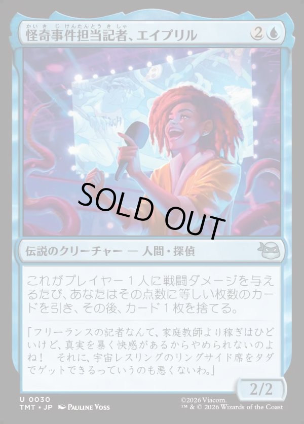 画像1: 【Foil】【日本語版】怪奇事件担当記者、エイプリル/April, Reporter of the Weird (1)