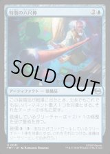 画像: 【Foil】【日本語版】特製の六尺棒/Bespoke Bo