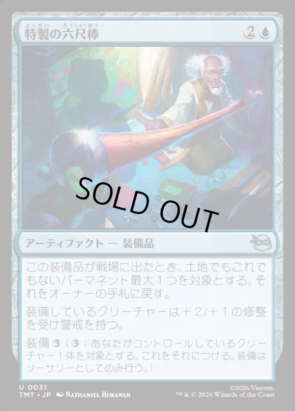 画像1: 【Foil】【日本語版】特製の六尺棒/Bespoke Bo (1)