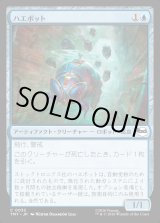 画像: 【Foil】【日本語版】ハエボット/Buzz Bots