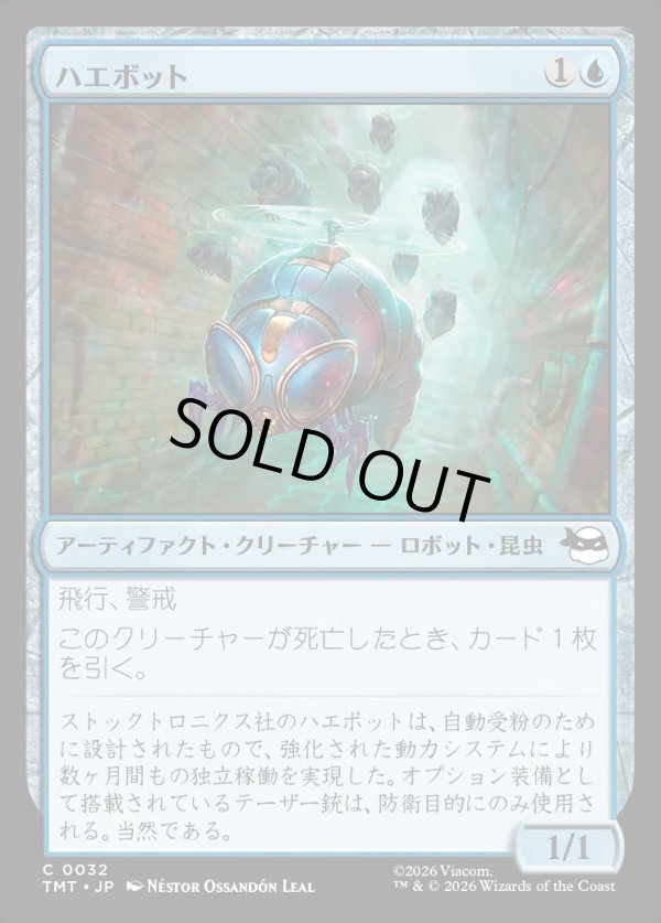 画像1: 【Foil】【日本語版】ハエボット/Buzz Bots (1)