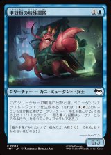 画像: 【日本語版】甲殻類の特殊部隊/Crustacean Commando