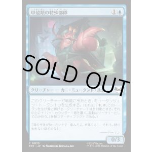 画像: 【Foil】【日本語版】甲殻類の特殊部隊/Crustacean Commando