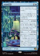 画像: 【日本語版】メカの天才/Does Machines